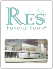 funeralhome Res　リス